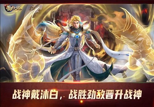 新斗罗大陆3