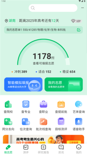 怎么模拟志愿填报配图3