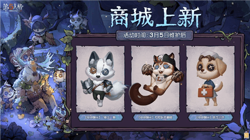 第五人格3
