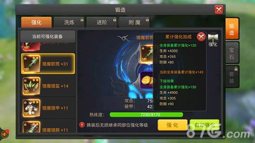 王者之光装备强化玩法攻略