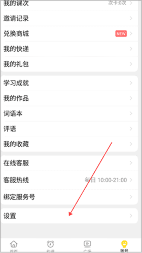 51Talk素养app5