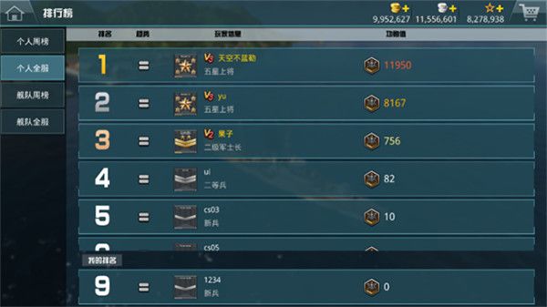战舰猎手11