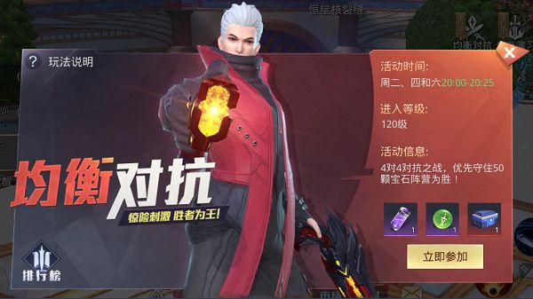 均衡对抗玩法攻略配图1