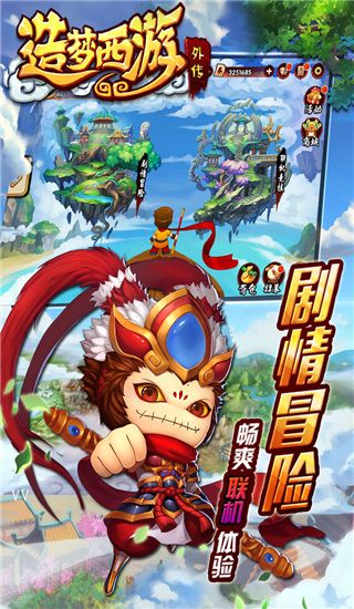 造梦西游外传无敌版破解版宣传图