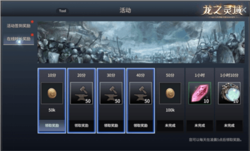 龙之灵域4