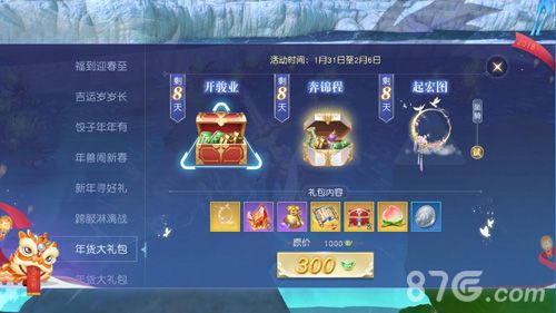 新春礼包限时上架