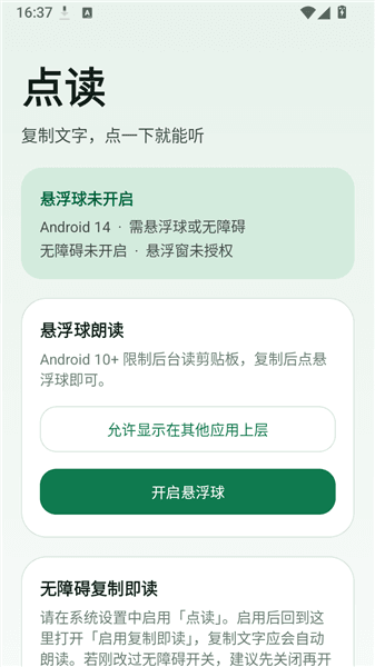 点读全局文字朗读怎么用配图1