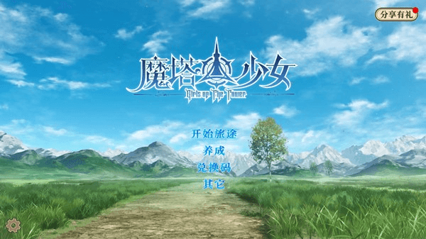 魔塔少女新手怎么玩配图1