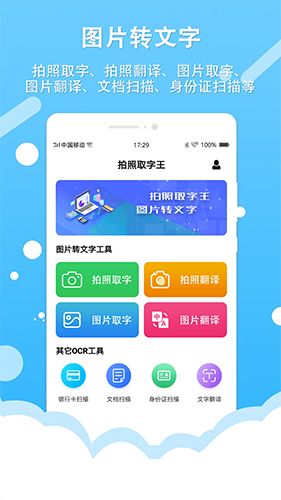 拍照取字王app软件截图