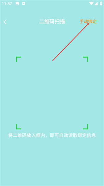 怎么绑定设备配图2