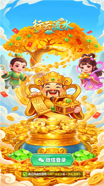 行云流水红包版宣传图
