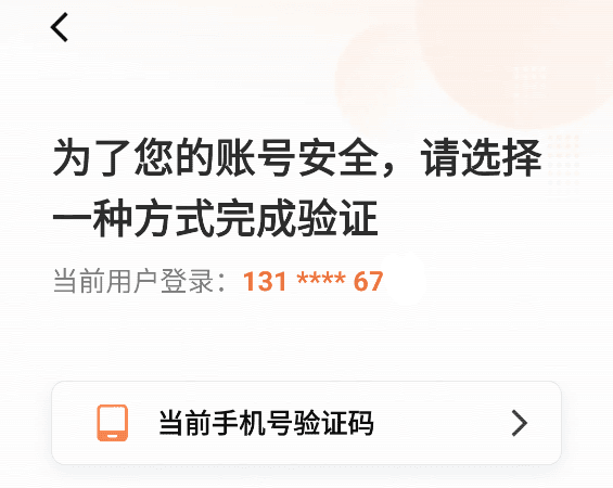 怎么更改手机号配图6