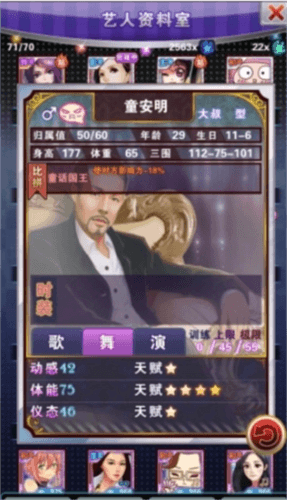 明星梦工厂怎么增加战力2