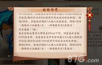 《少年三国志2》青鸾技能预览