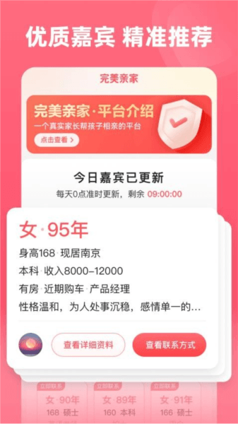 完美亲家app图片1