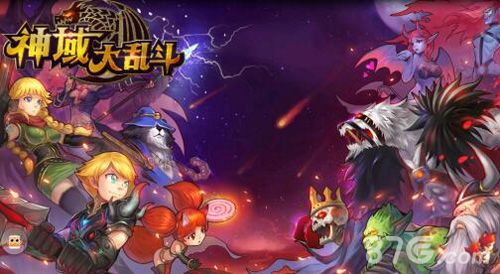 神域大乱斗