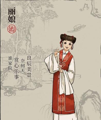 江南百景图丽娘图片