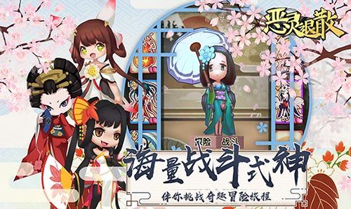 恶灵退散