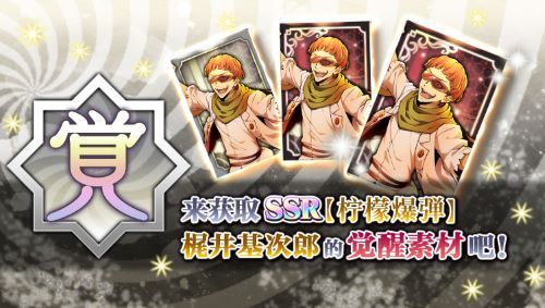《文豪迷犬怪奇谭》梶井基次郎觉醒登场,SSR概率提升! 《文豪迷犬怪奇谭》梶井基次郎觉醒登场,SSR概率提升!
