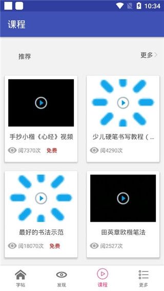 妙笔汉字书法软件图片22