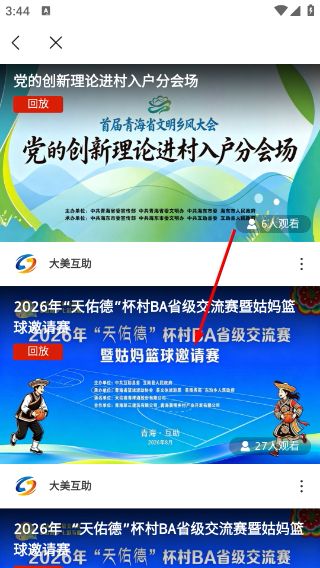 怎么查看直播回放配图2