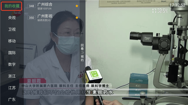 怎么收藏频道配图2