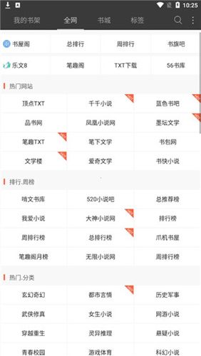 悦读小说免费阅读器app使用说明