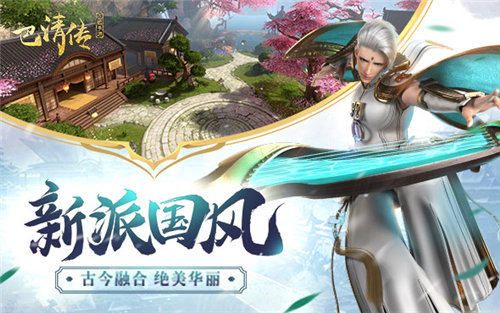 巴清传2