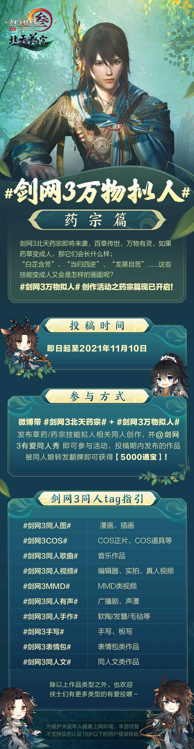 侠为天下先 《剑网3》全门派CG全网首映 侠为天下先 《剑网3》全门派CG全网首映