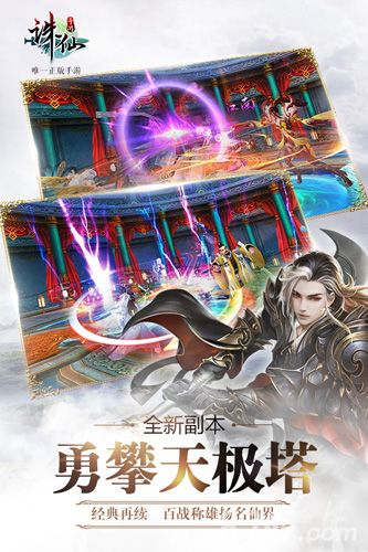 诛仙手游战神天极塔