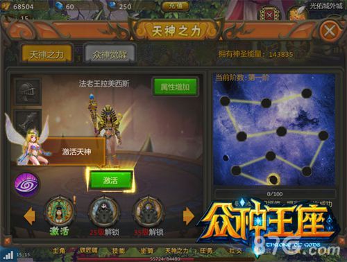 众神王座变神系统