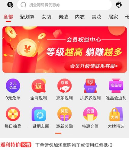 返利特价版app9