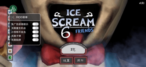 冰淇淋罗德6无限子弹版图片1