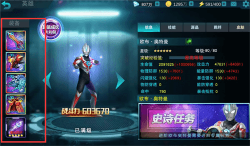 奥特曼宇宙英雄新手攻略1