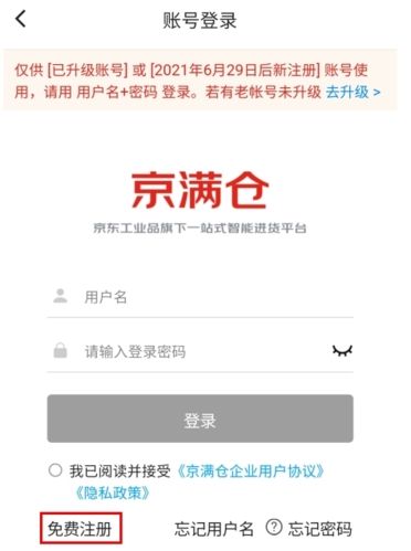 京满仓怎么注册图片2