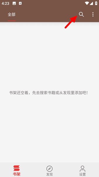 繁花小说使用教程配图1