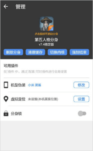 小x分身怎么制作分身 小X分身破解版5