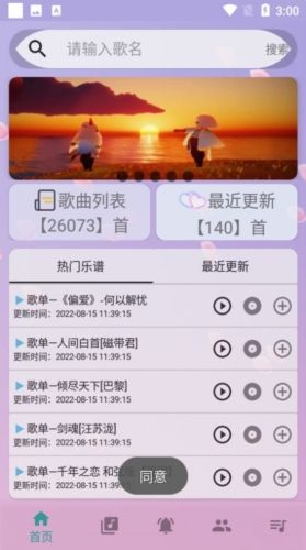 云自动弹琴软件手机版图片3