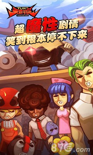 天霸学院宣传图3