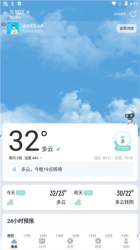 最美天气app3