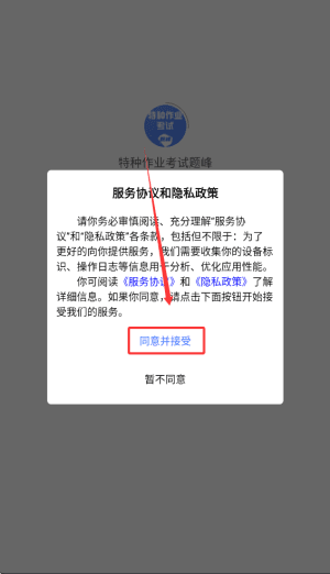 特种作业考试题峰使用教程配图1