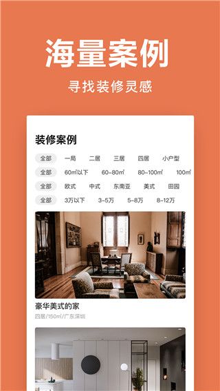 土巴兔极速版宣传图