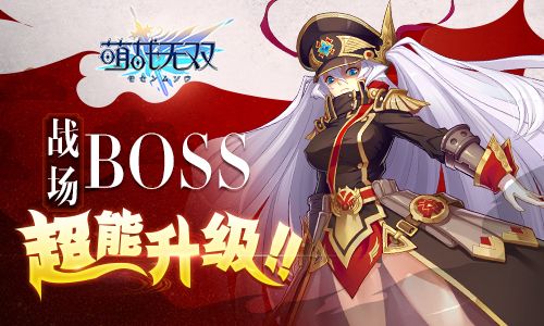 萌战无双