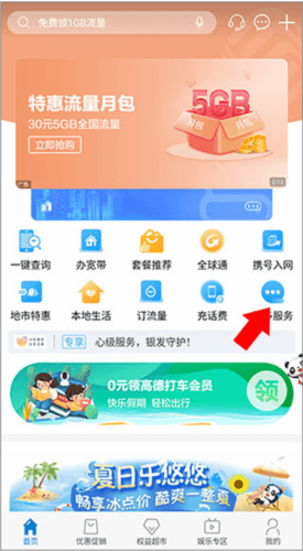 四川移动掌上营业厅app11