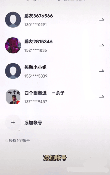 怎么授权绑定配图3