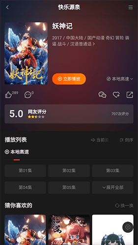 OrAneFun动漫官方版软件优势