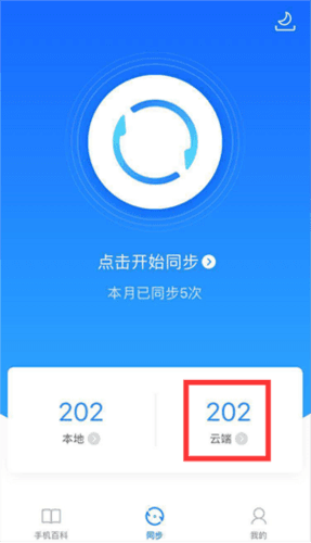 QQ同步助手app15