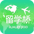 留学桥app