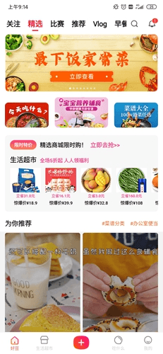 好豆菜谱官方版5