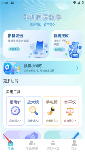 使用教程配图2